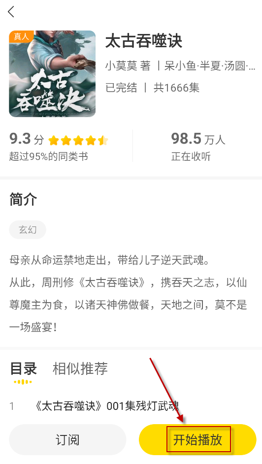 得間暢聽小說截圖