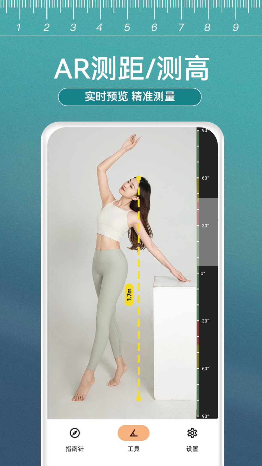 尺子測距大師截圖