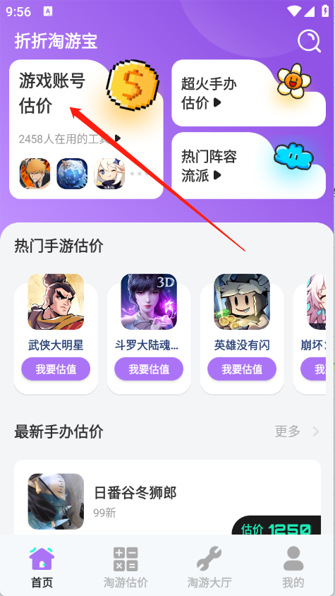 折折淘游寶截圖