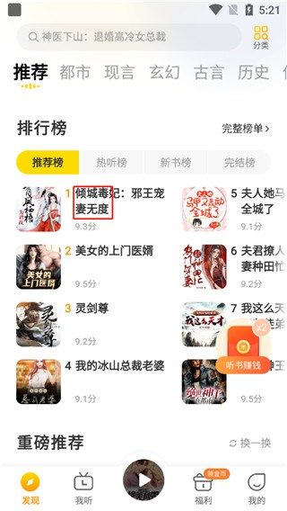 得間暢聽小說截圖