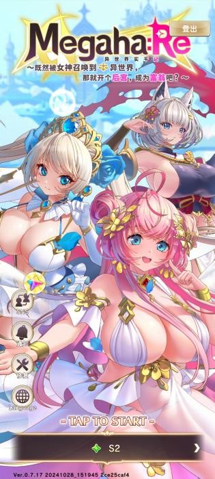 megahare異世界實干記截圖