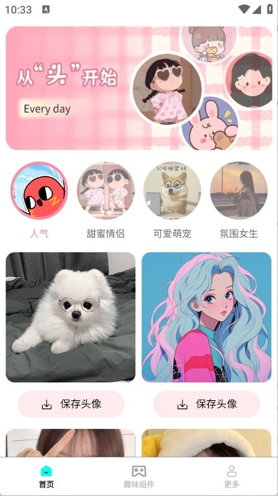 億點點壁紙截圖