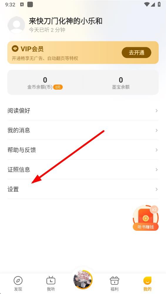 得間暢聽小說截圖