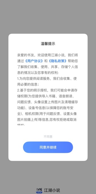 江湖免費(fèi)小說(shuō)閱讀截圖