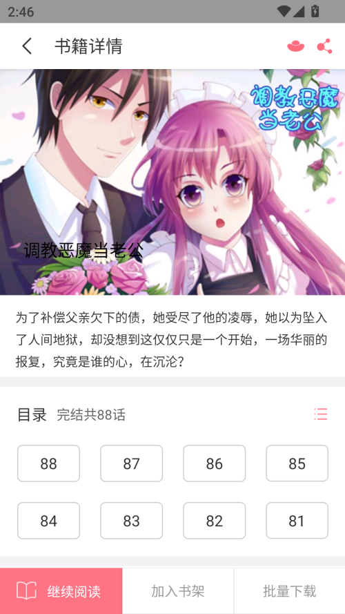 fun漫畫完整版截圖