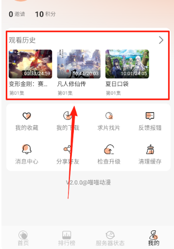 喵喵動漫免費版截圖