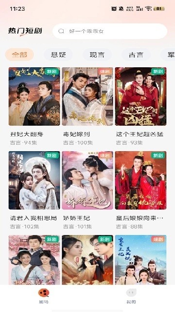 熱門免費(fèi)短劇截圖