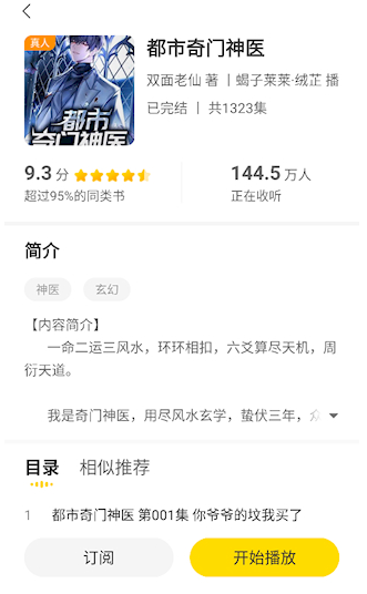 得間暢聽小說截圖