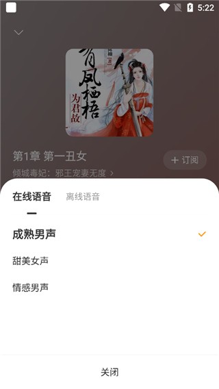 得間暢聽小說截圖