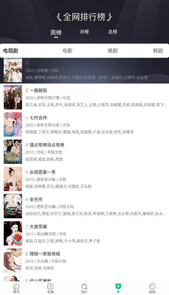 優(yōu)選視頻追劇截圖