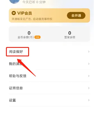 得間暢聽小說截圖
