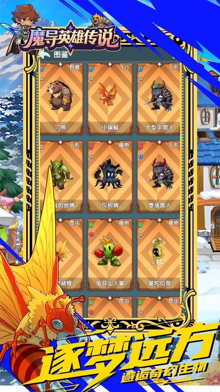 魔導英雄傳說手游截圖