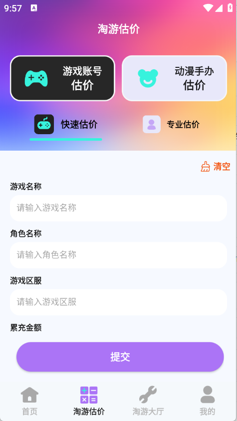 折折淘游寶截圖