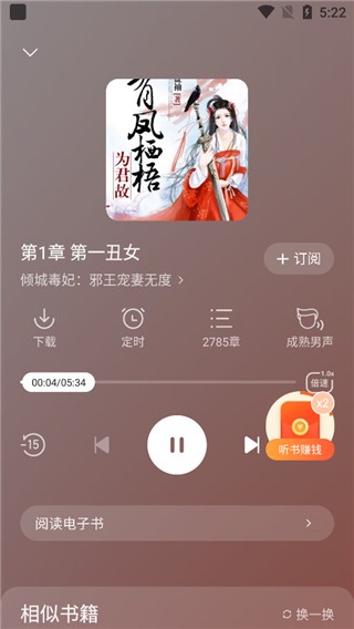 得間暢聽小說截圖