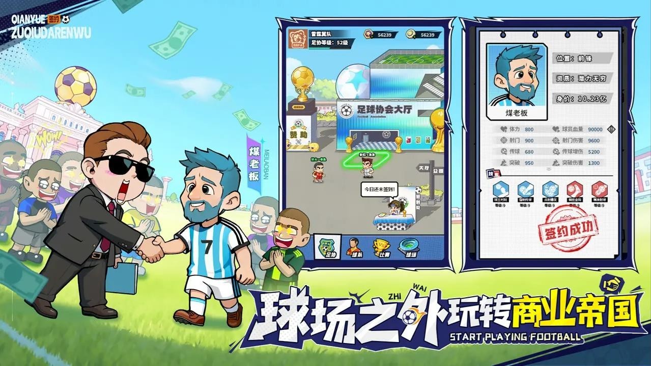 足球大人物官方版截圖