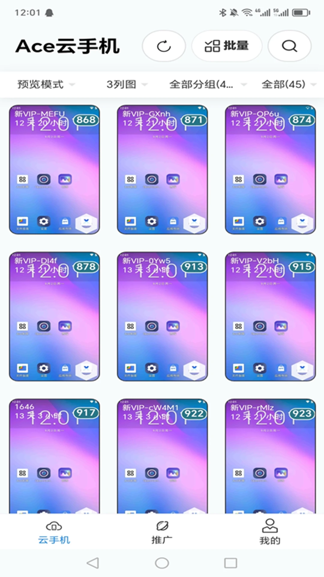 Ace云手機(jī)截圖