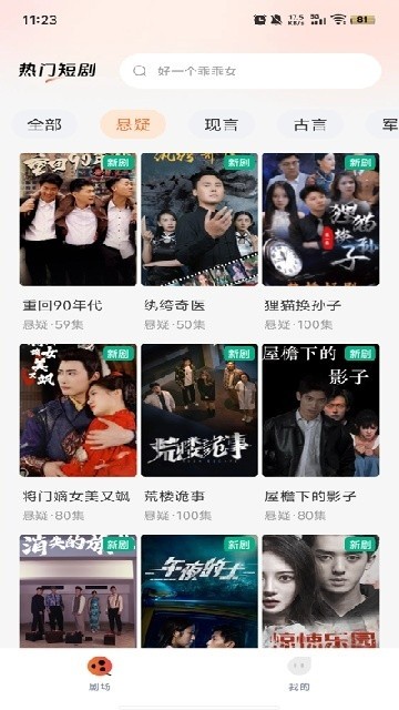 熱門免費(fèi)短劇截圖