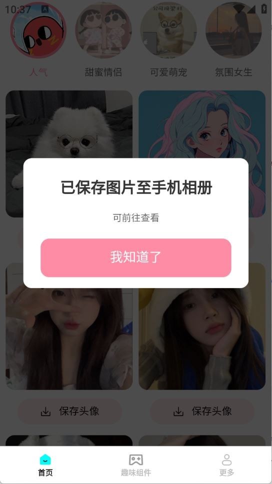 億點點壁紙截圖