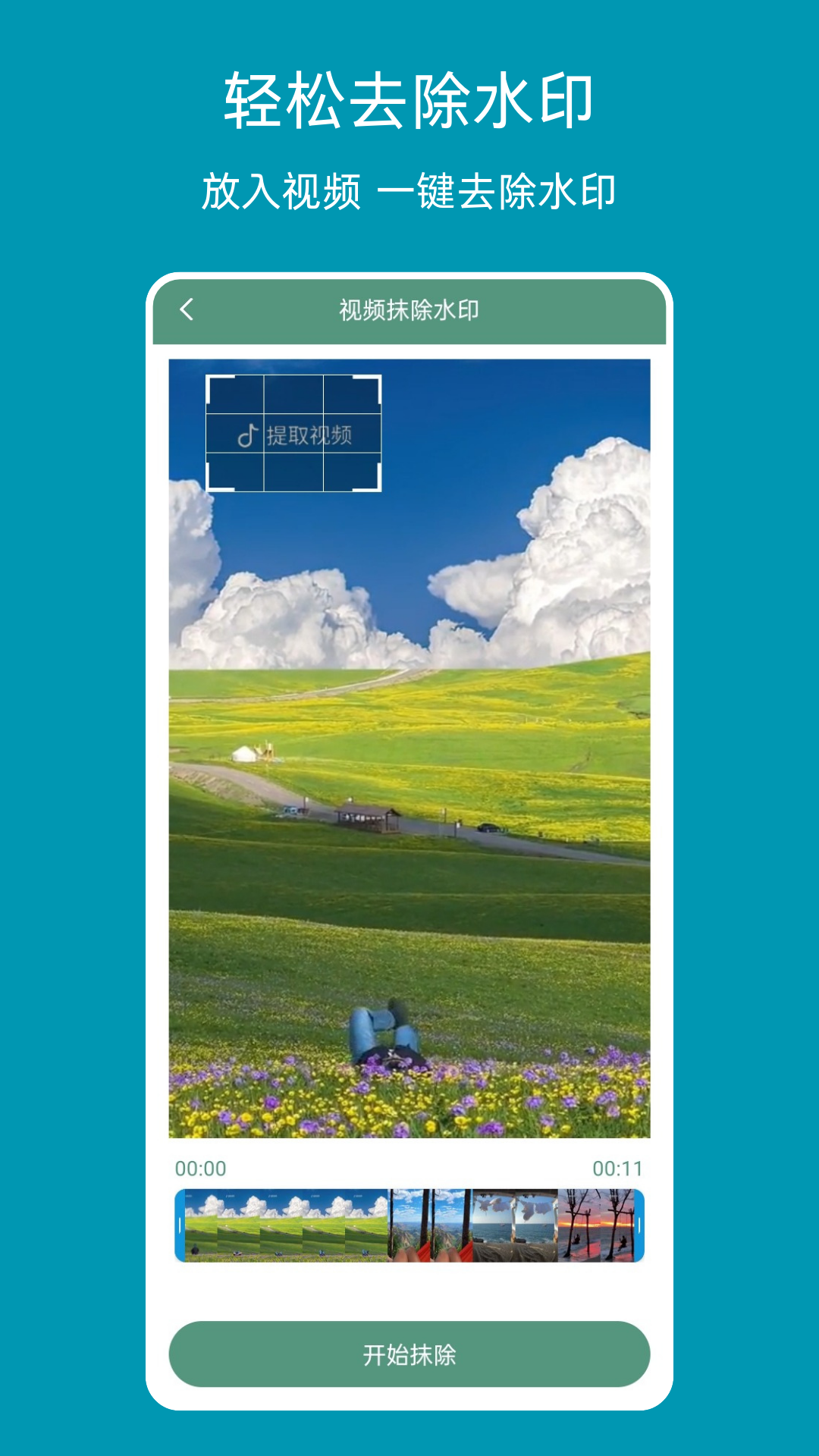 提取視頻器截圖