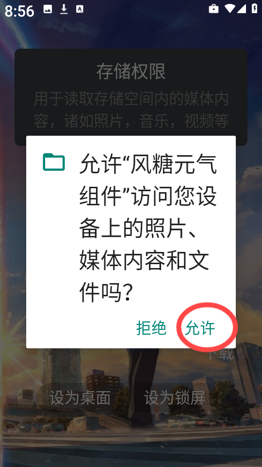 風糖元氣組件最新版截圖