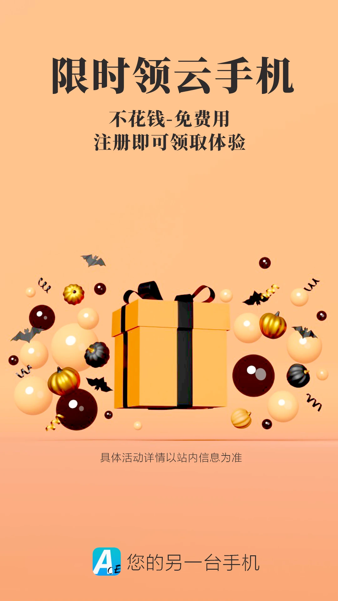 Ace云手機(jī)截圖