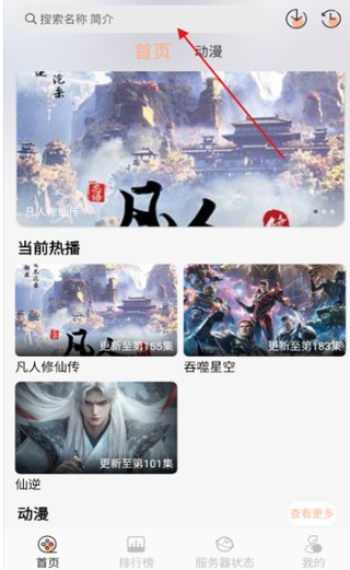 喵喵動漫免費版截圖