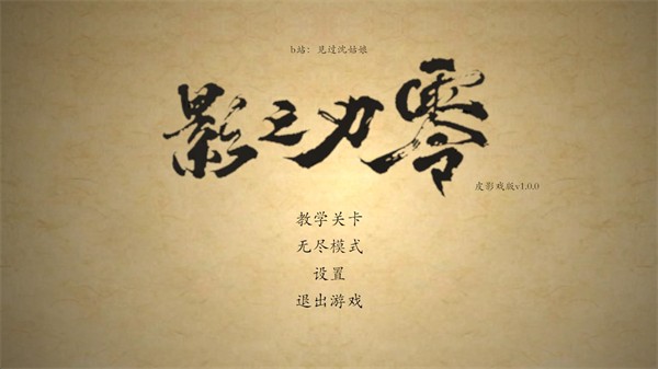 皮影之刃零手機(jī)版截圖