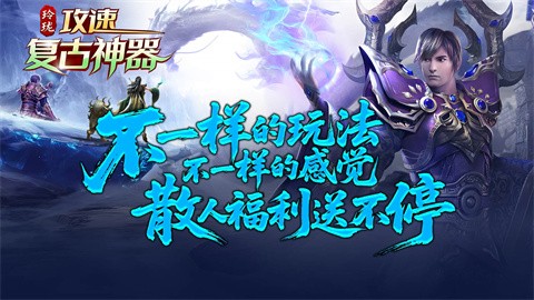 玲瓏攻速復(fù)古神器截圖