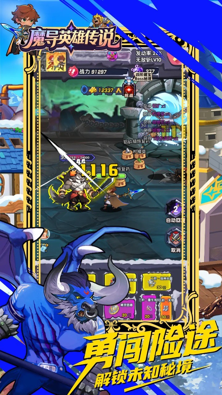 魔導英雄傳說手游截圖