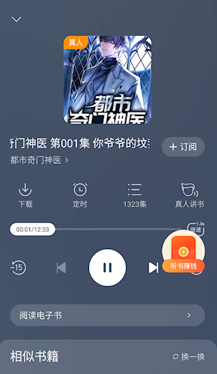 得間暢聽小說截圖