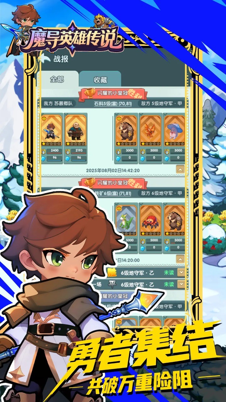 魔導英雄傳說手游截圖