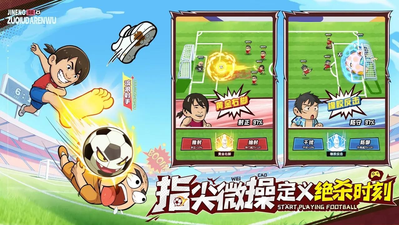 足球大人物官方版截圖