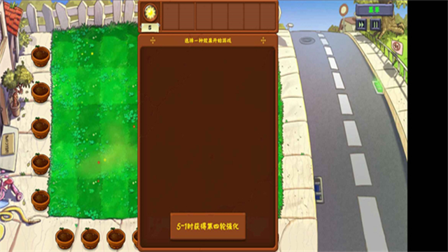植物大戰(zhàn)僵尸金鏟鏟版內置菜單截圖