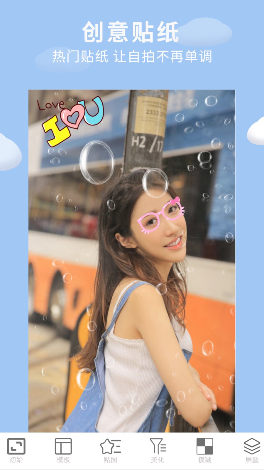 圖片編輯合成器截圖