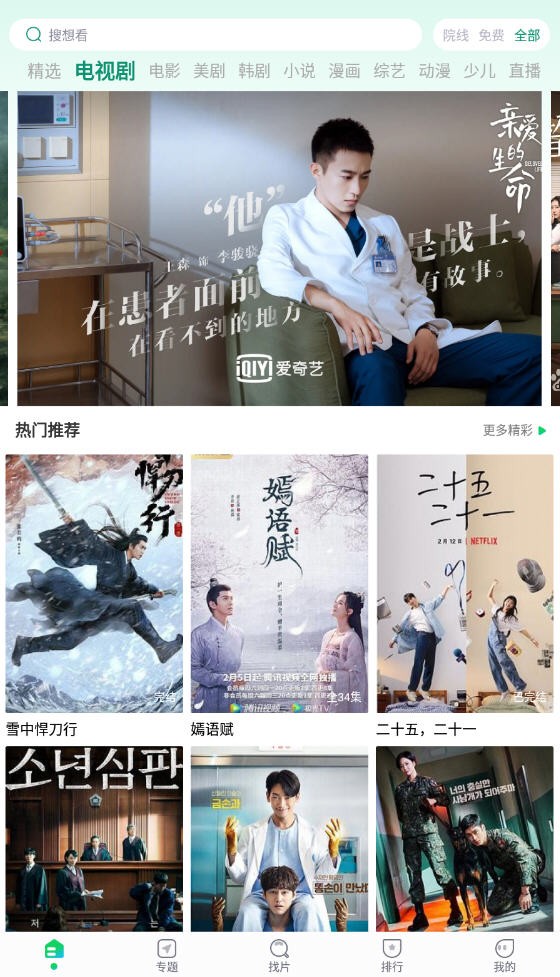 優(yōu)選視頻追劇截圖