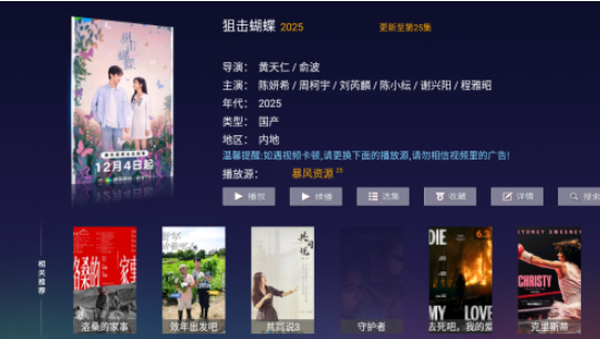 嘉禾影視電視版截圖