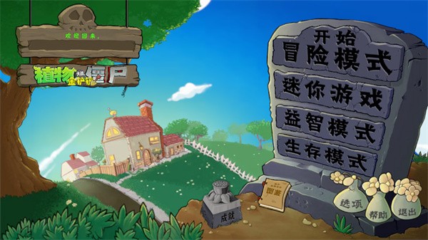 植物大戰(zhàn)僵尸金鏟鏟版