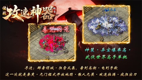 悟戰(zhàn)微變攻速神器截圖