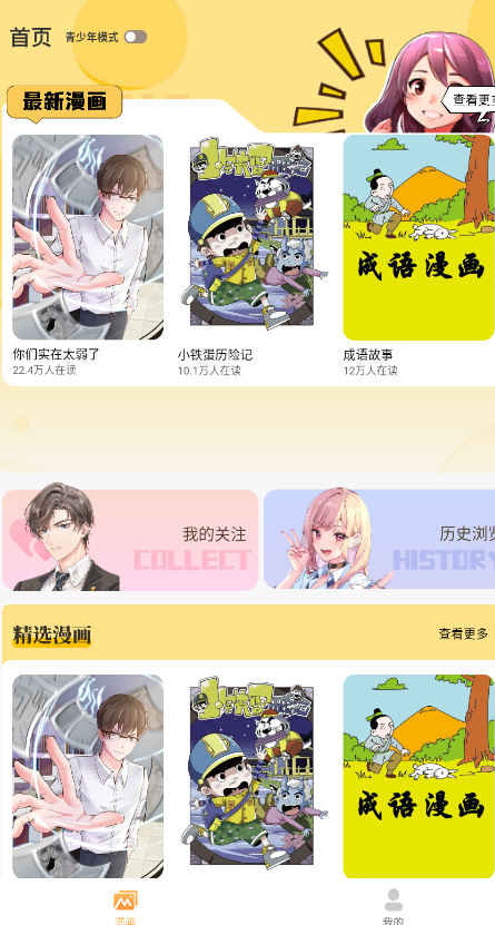 免費(fèi)看漫畫截圖