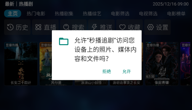 秒播追劇TV版截圖