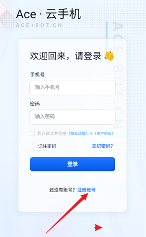 Ace云手機最新版截圖