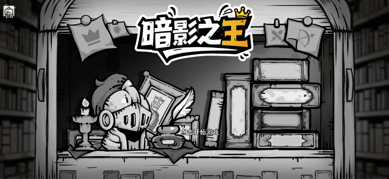 暗影之王官方版截圖