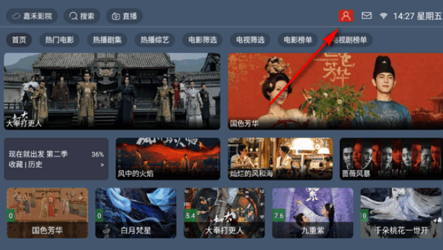 嘉禾影視電視版截圖