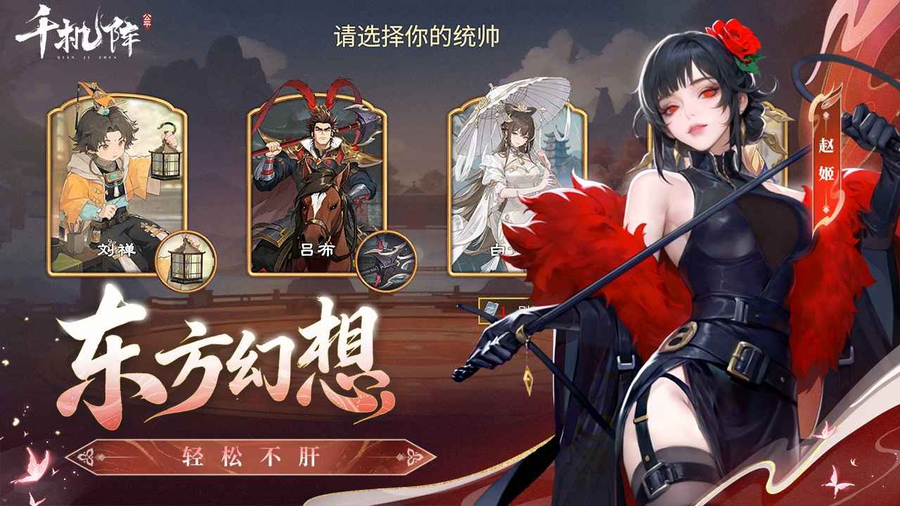 千機(jī)陣手游截圖