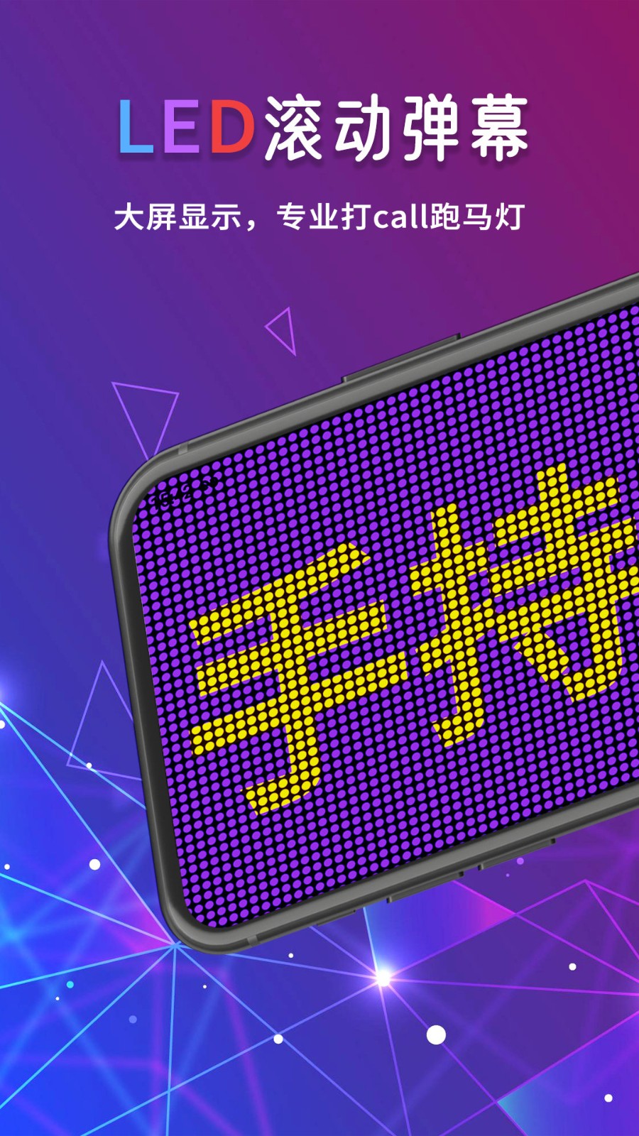 行走彈幕LED截圖