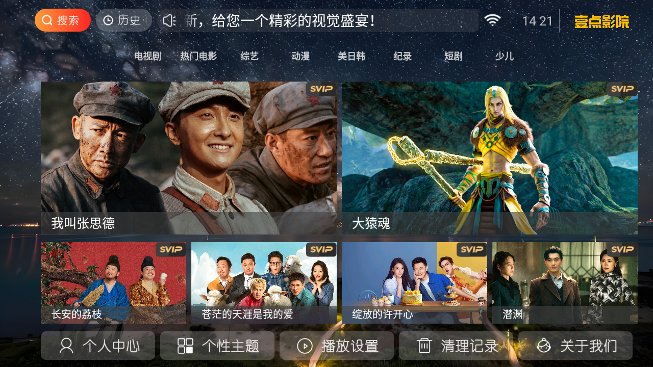 壹點(diǎn)影院截圖