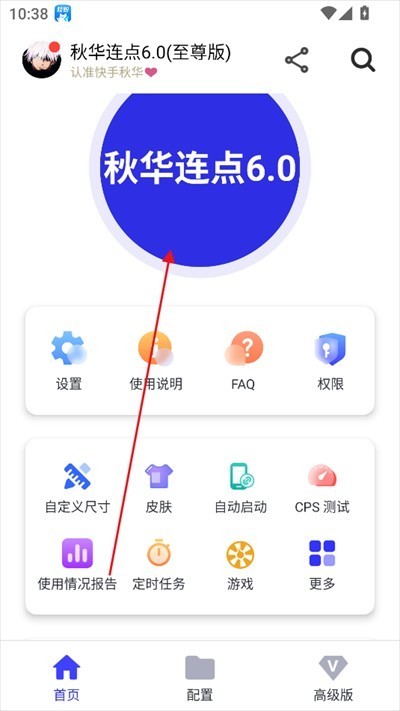 秋华连点自动版截图7