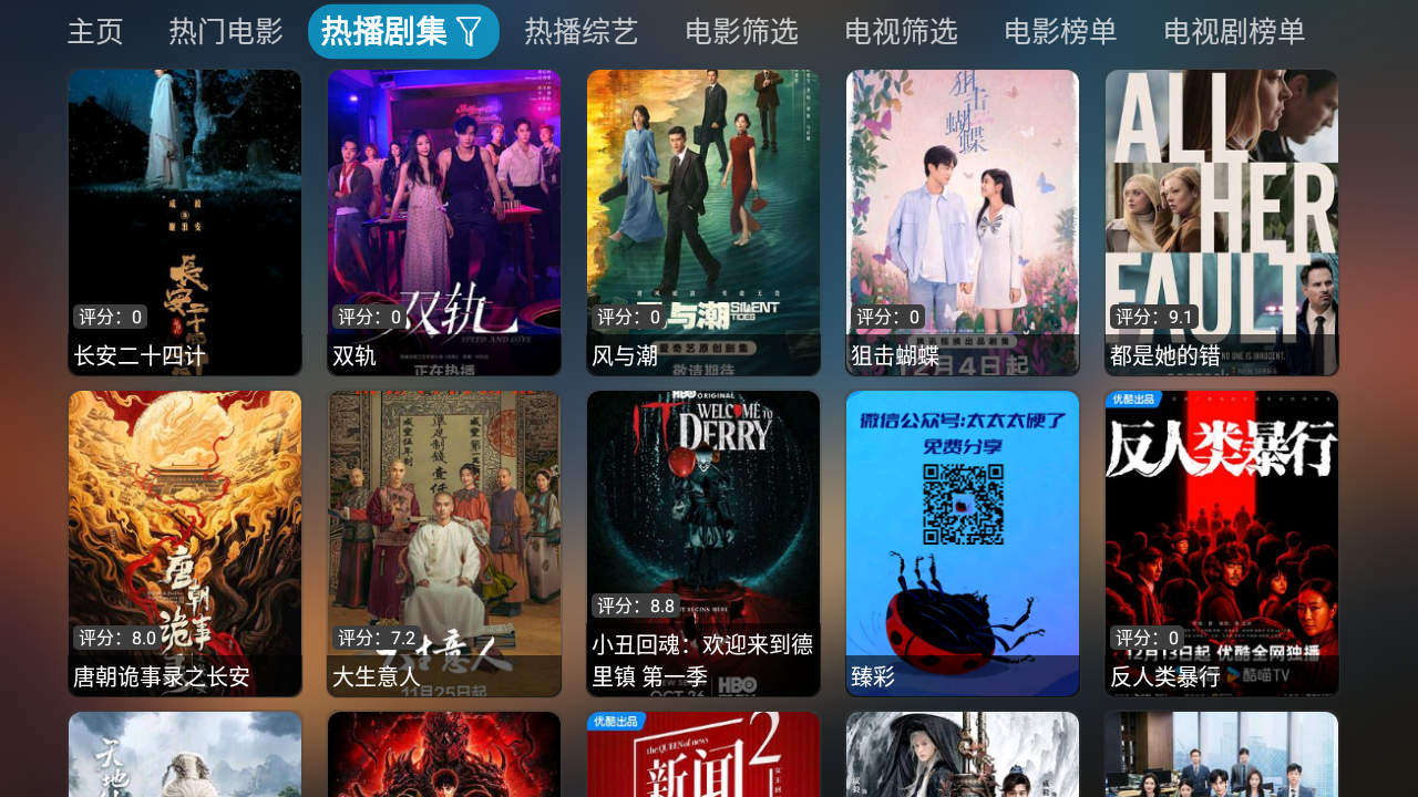 超玩家影視截圖