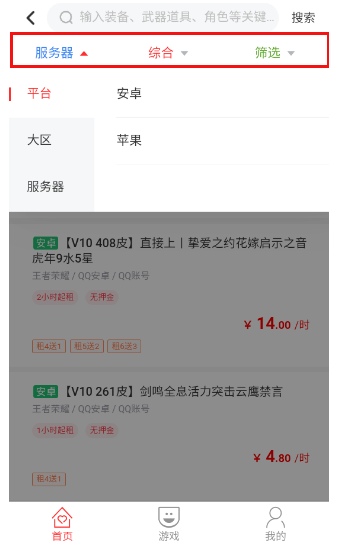 指尖租號(hào)平臺(tái)截圖