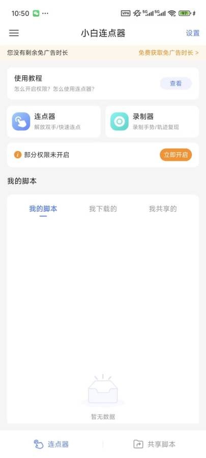 小白連點器截圖